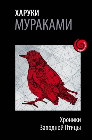 Мураками-мания. Новое оформление