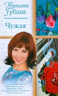 Жен.ром(м).Губина