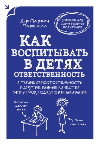 Учебник для сознательных родителей (обложка)