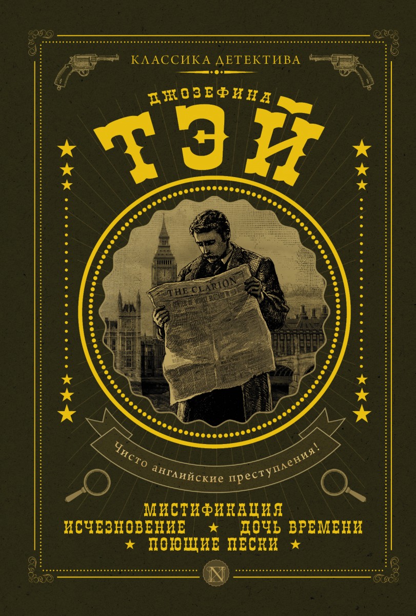 Тэй Джозефина