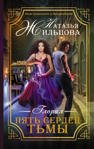 Магический детектив