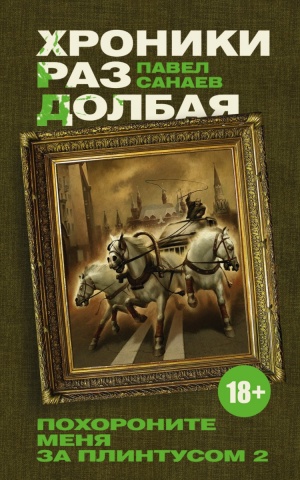 Санаев(мяг).