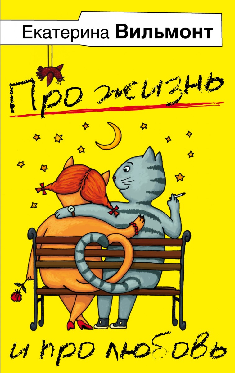 Вильмонт Екатерина Николаевна