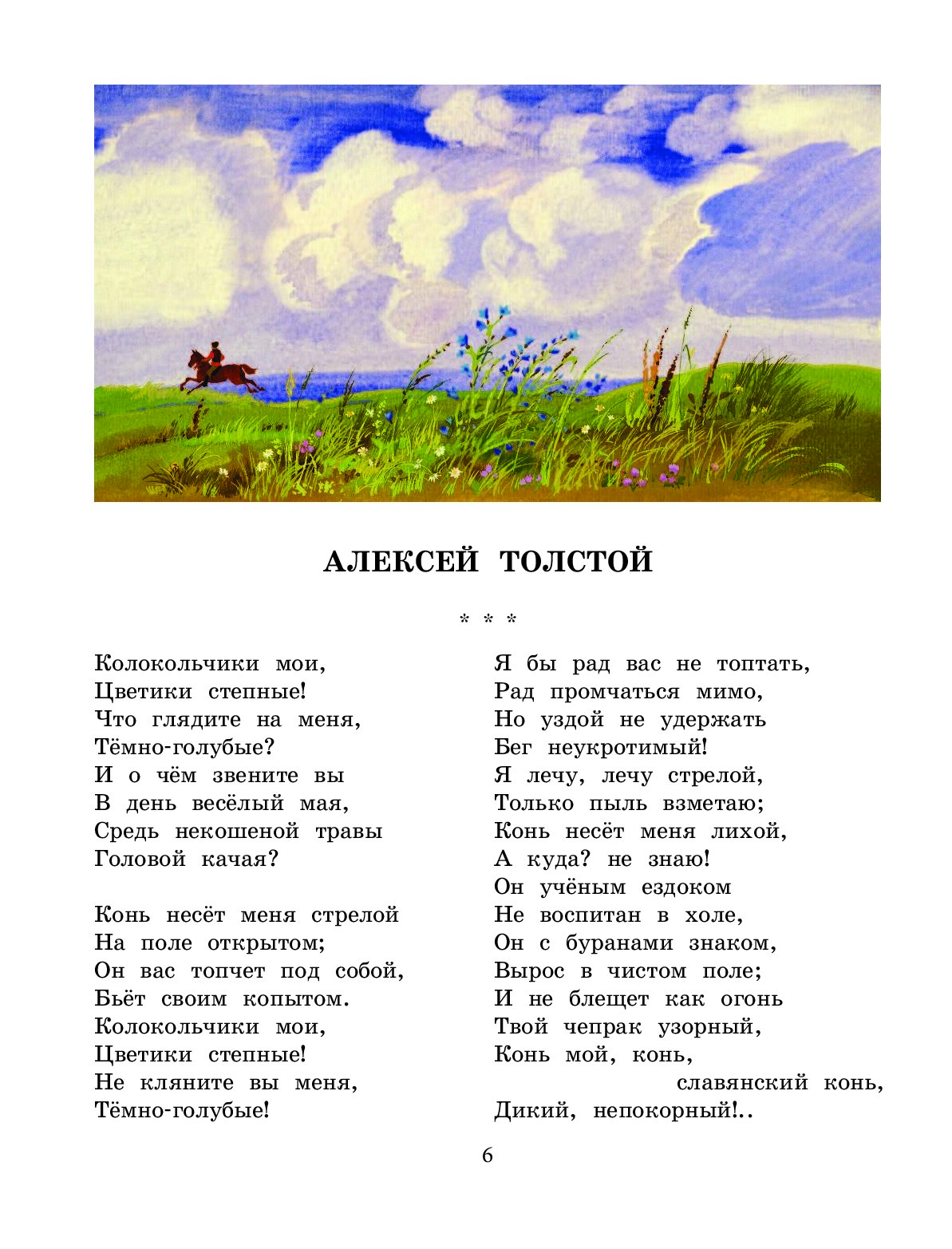 3 стиха о природе. Стихи русских поэтов. Стихи о природе. Стихотворение о русской природе. Стихотворения о природе русских поэтов.