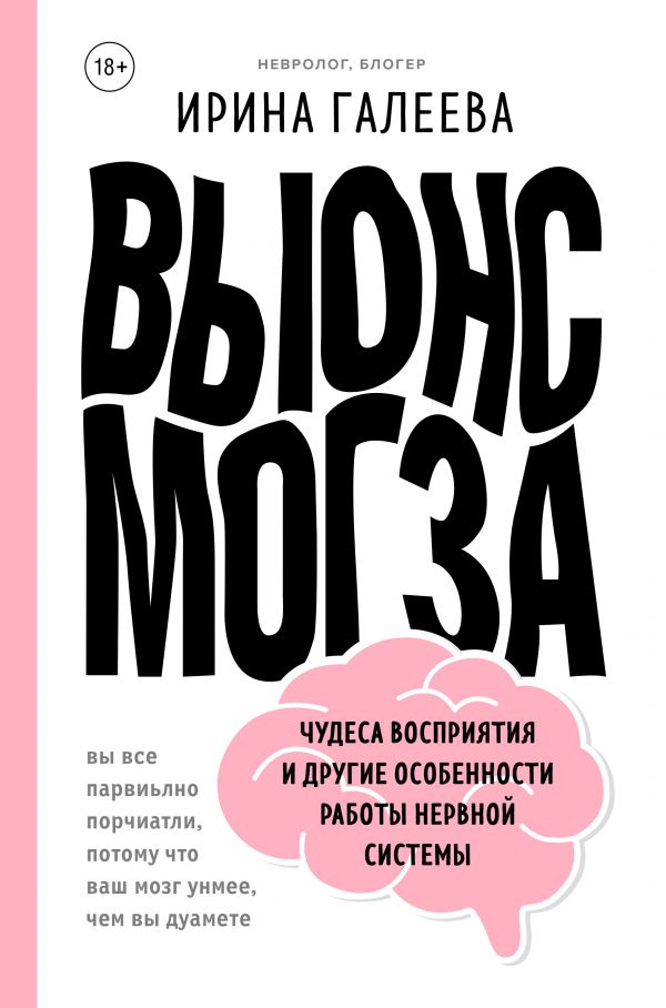 

Вынос мозга. Чудеса восприятия и другие особенности работы нервной системы