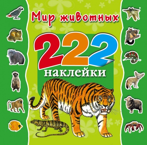 222 наклейки