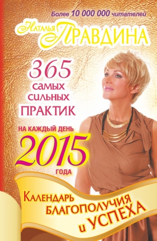 Правдина2015