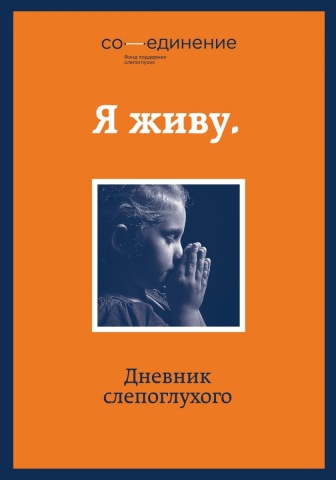 Психология. Мир особенных людей