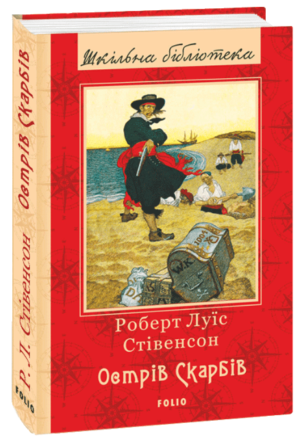 

Острів скарбів