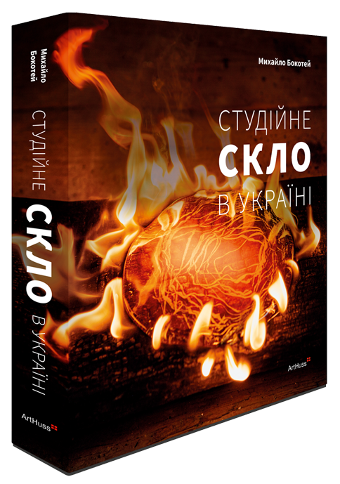 Студійне скло в Україні