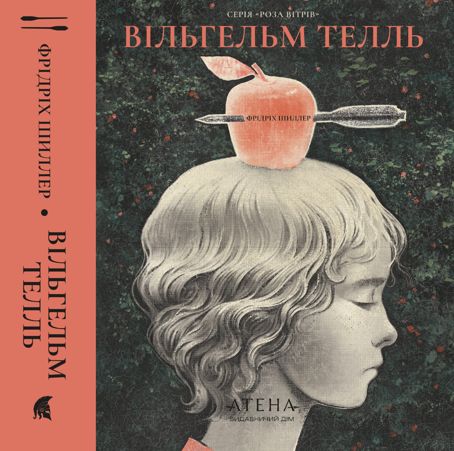 Збірка творів: Вільгельм Телль