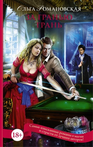 Романовская Ольга