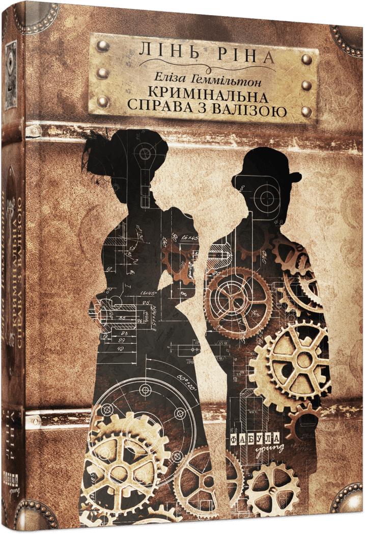 Кримінальна справа з валізою