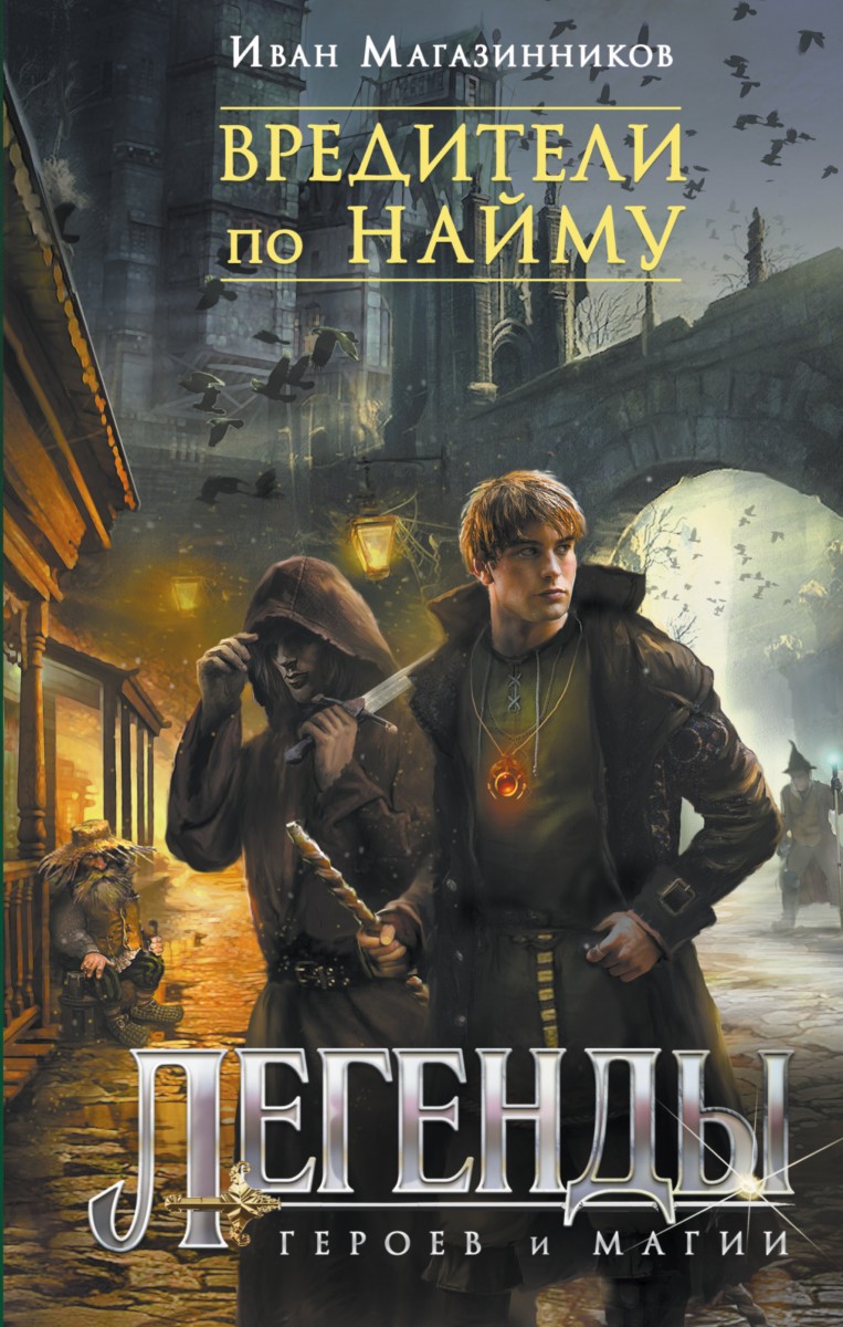 Магазинников Иван Владимирович