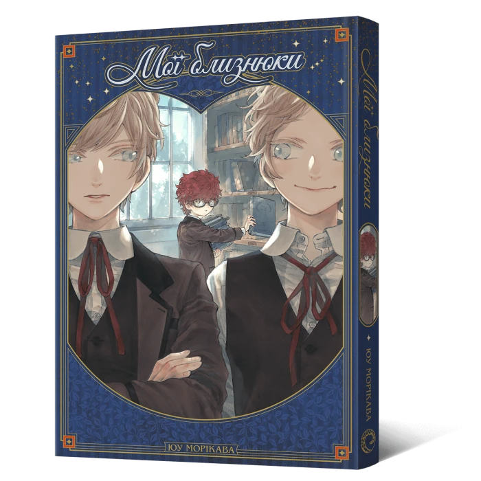 Манґа Мої близнюки