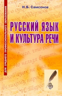 Самсонов Николай Борисович