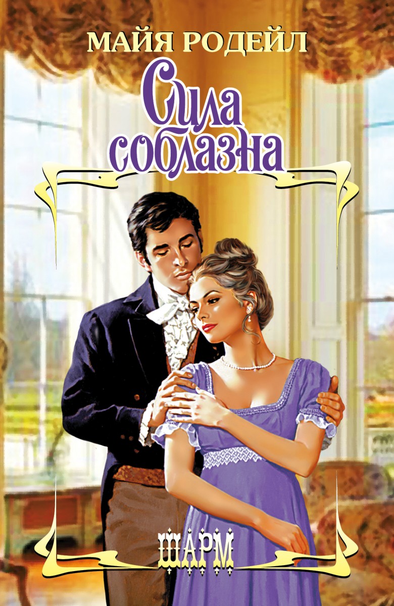 Родейл Майя