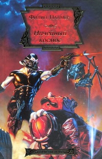 Палмер Филипп