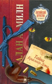 ДетАнгЛучшее.Милн