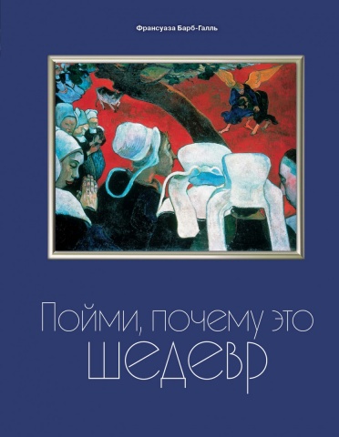 Франсуаза Барб-Галль