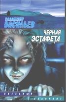 ЗЛ.Васильев