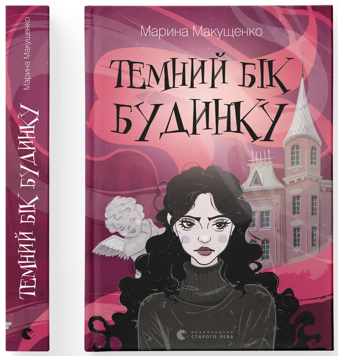 Темний бік будинку