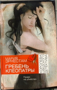 Эрнестам Мария