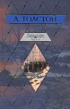 Клас.мир:Толстой