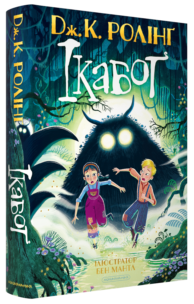 Книга Ікабоґ