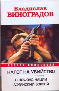 Виноградов Владислав