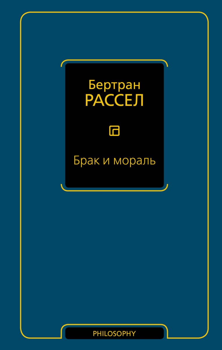 Рассел Бертран