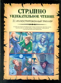 Игра в классику