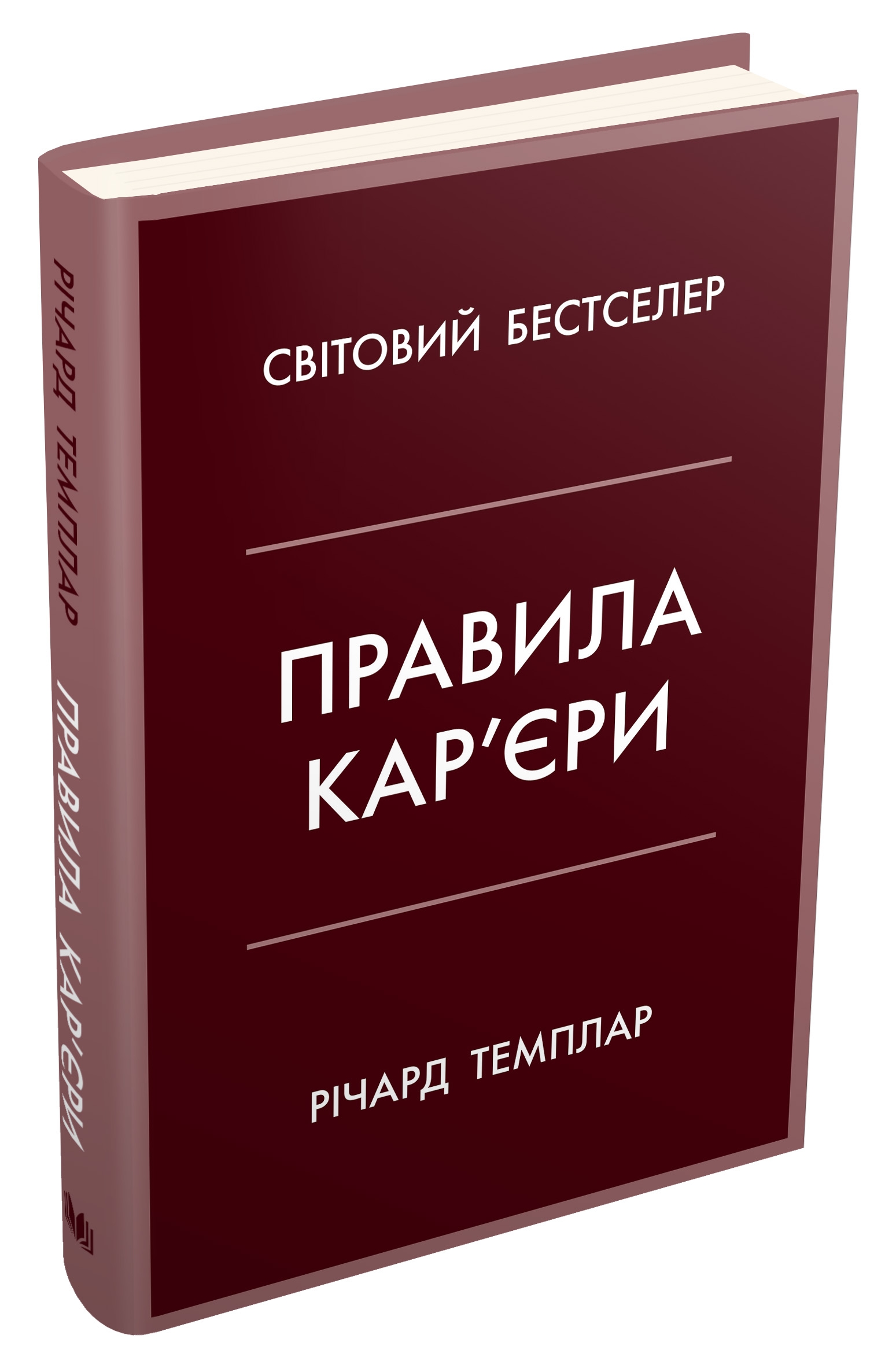 Книга Правила кар’єри