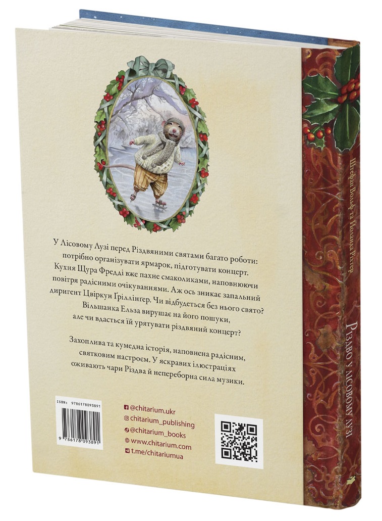 Книга Різдво у Лісовому Лузі