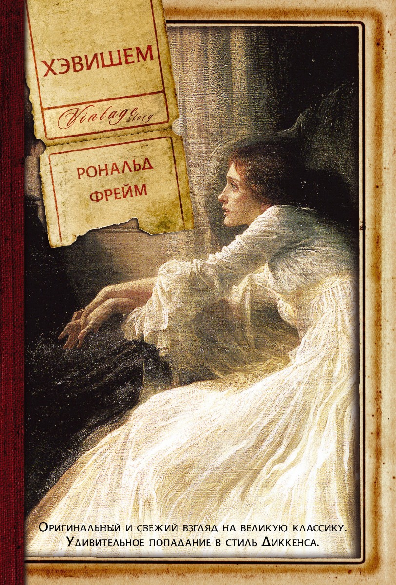 Фрейм Рональд