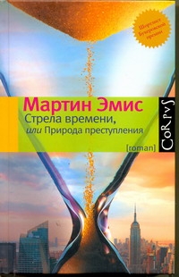 Эмис Мартин