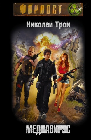 S.T.A.L.K.E.R:ФОРПОСТ