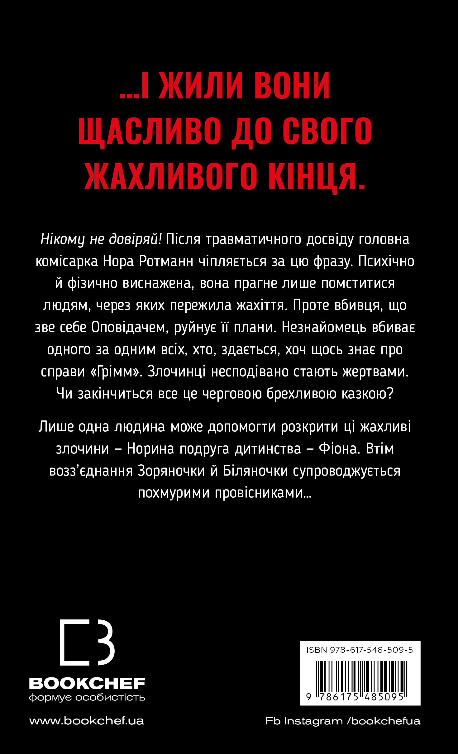Книга Грімм. Книга 3: Біляночка помирає