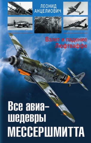 Анцелиович Леонид Липманович