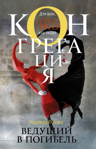 Конгрегация