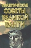 Практ.советы