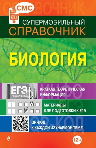 Супермобильный справочник (обложка)