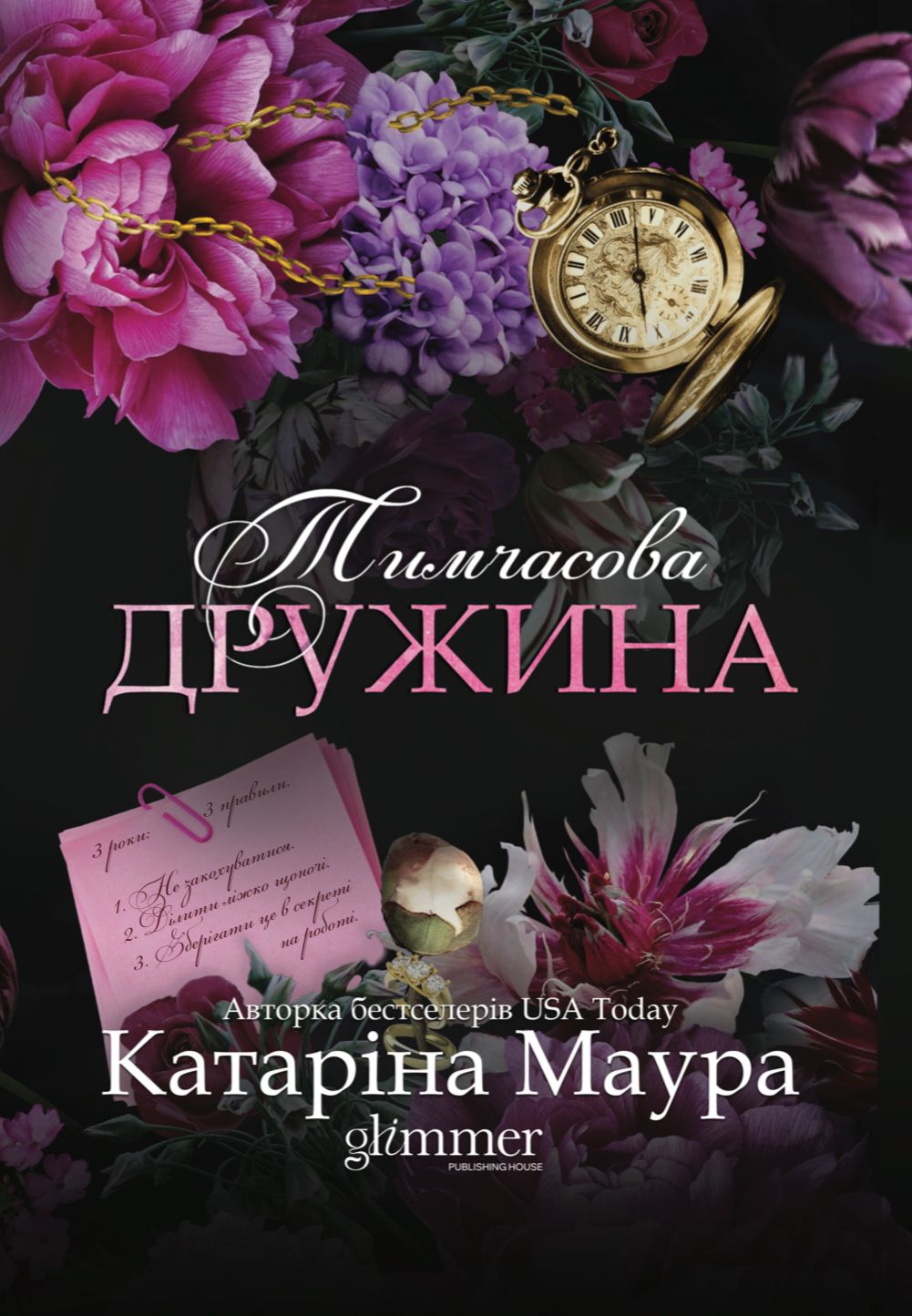 Книга Тимчасова дружина