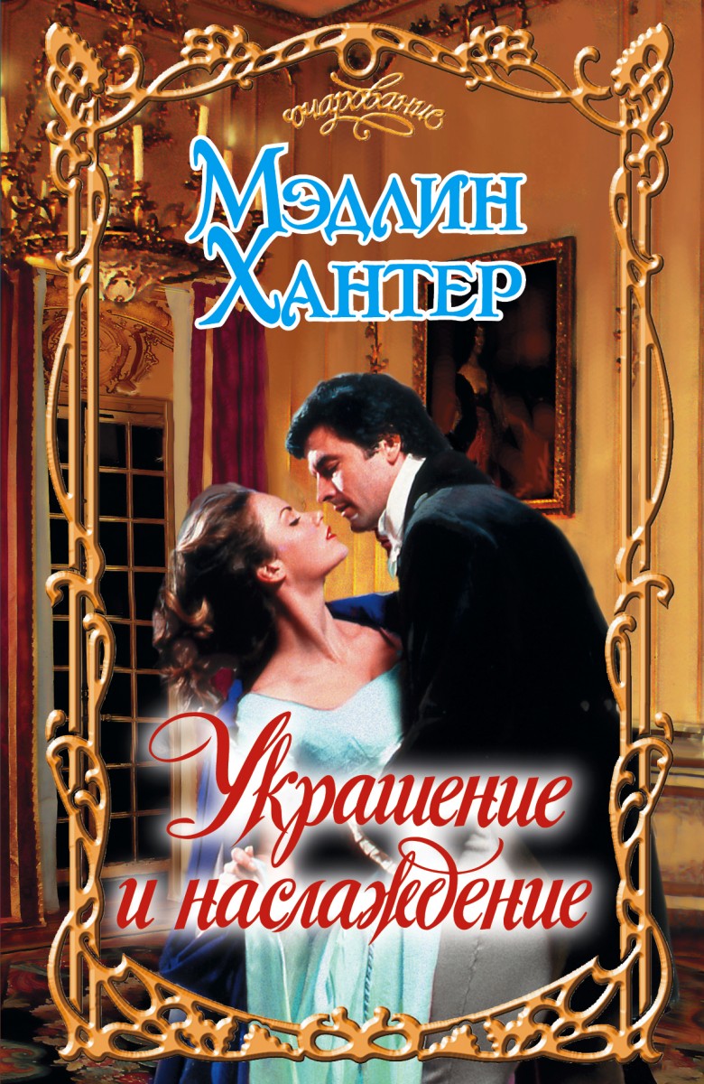 Хантер Мэдлин