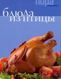 Аркаим(АСТ)Пора готовить.