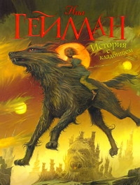 Гейман !!(70х90/16)