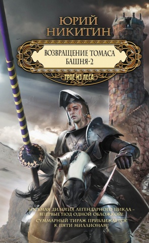 Трое из Леса