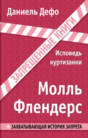 Запрещенные книги