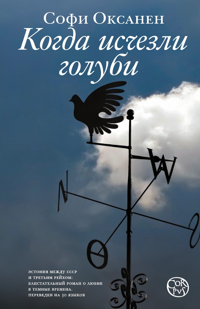 Софі Оксанен