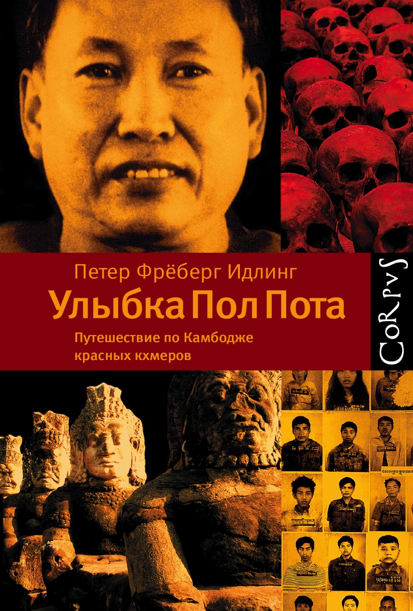 Идлинг Фрёберг Петер